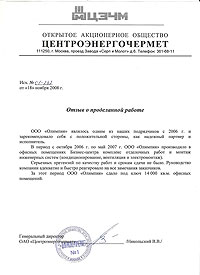 характеристика строительной компании образец
