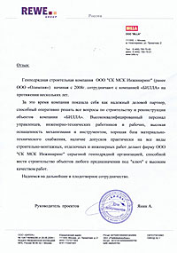 характеристика строительной компании образец