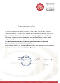 характеристика строительной компании образец