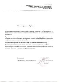 характеристика строительной компании образец