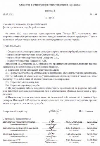 акт возмещения ущерба образец