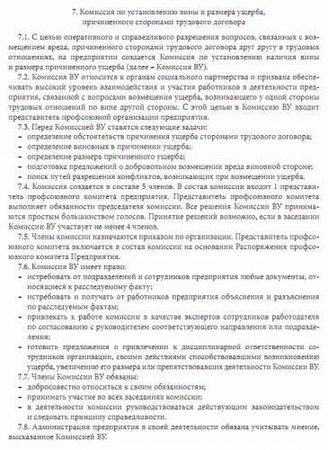акт возмещения ущерба образец
