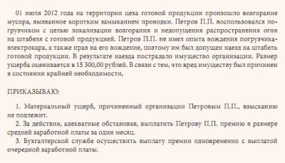 акт возмещения ущерба образец