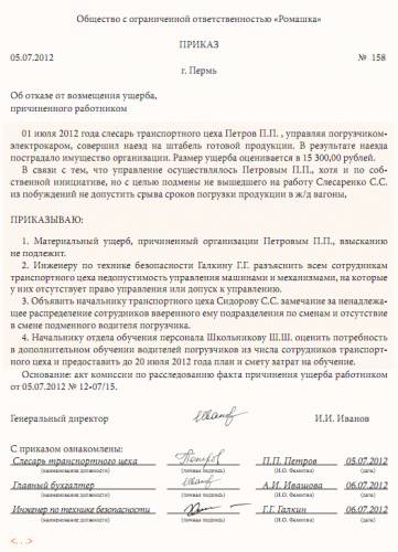 акт возмещения ущерба образец