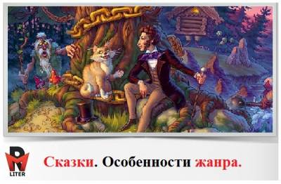 образец написания сказки
