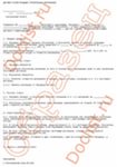 договор продажи строительных материалов образец