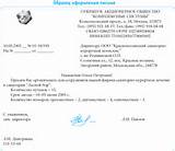как составить официальное письмо образец
