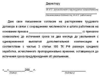 заявление по сокращению образец