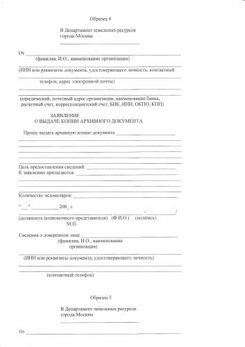 образец заявления о предварительном предоставлении земельного участка
