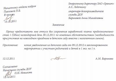 заявление на дни за свой счет образец
