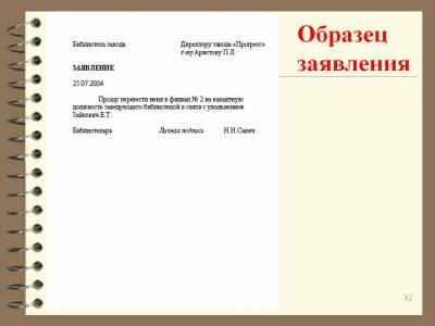 образец заявления картинка