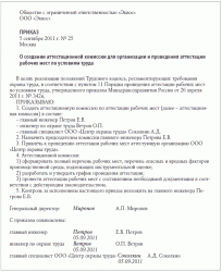 протокол экспертной комиссии по уничтожению документов образец