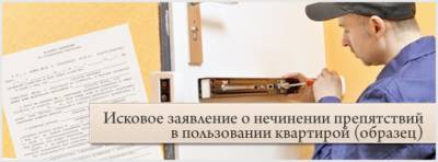 иск о вселении и нечинении препятствий образец