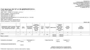счет фактура по агентскому договору образец