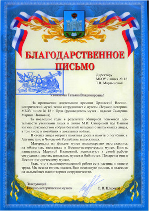 благодарственное письмо музею образец