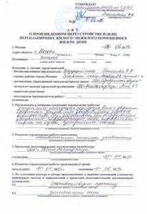 акт проверки жилого помещения образец