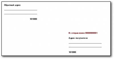 образец заказное письмо почта россии