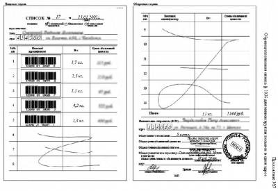 образец заказное письмо почта россии