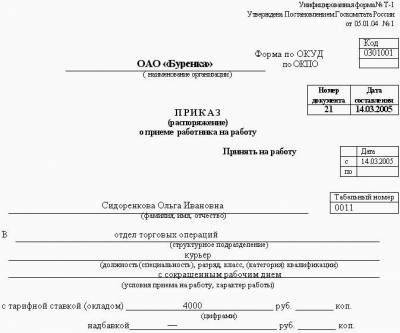 договор с несовершеннолетним образец