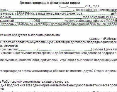 образец договора строительного подряда с юридическим лицом