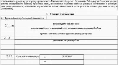 договор с несовершеннолетним образец