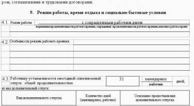 договор с несовершеннолетним образец