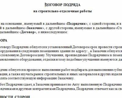 образец договора строительного подряда с юридическим лицом